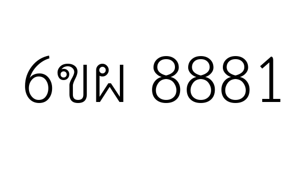 6ขผ 8881